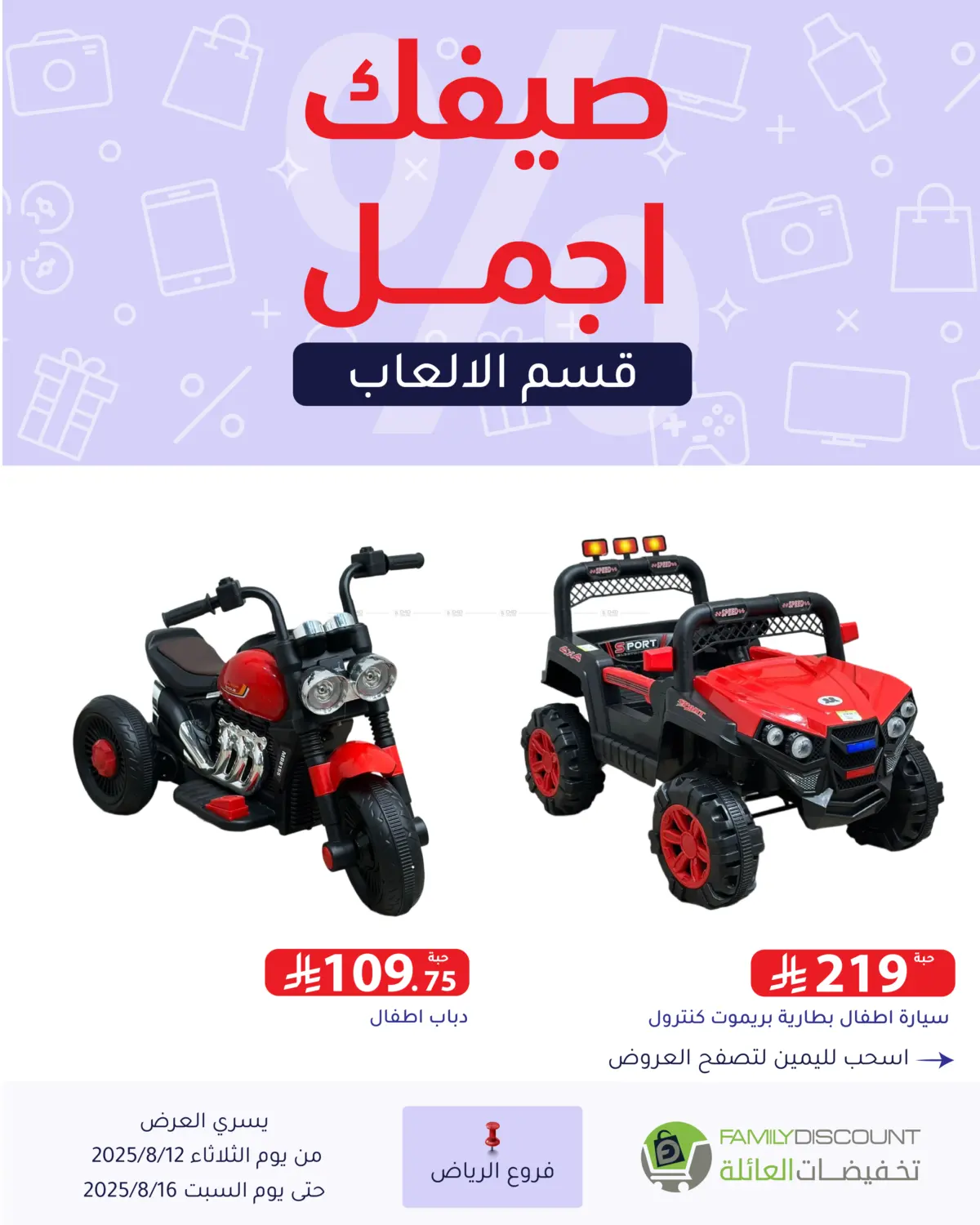 صفحة رقم 102 من Special Offers في تخفيضات العائلة