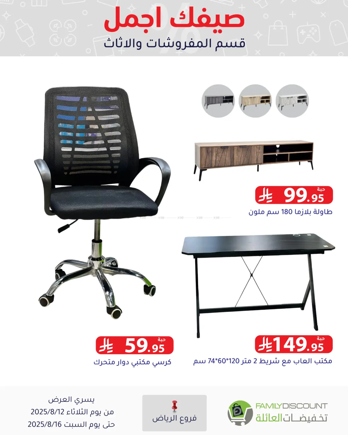 صفحة رقم 97 من Special Offers في تخفيضات العائلة