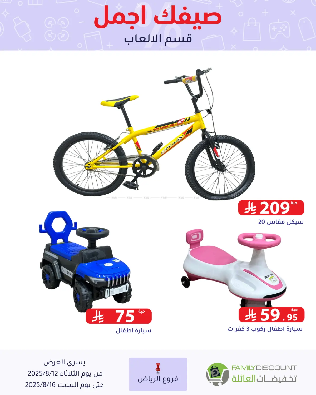 صفحة رقم 101 من Special Offers في تخفيضات العائلة