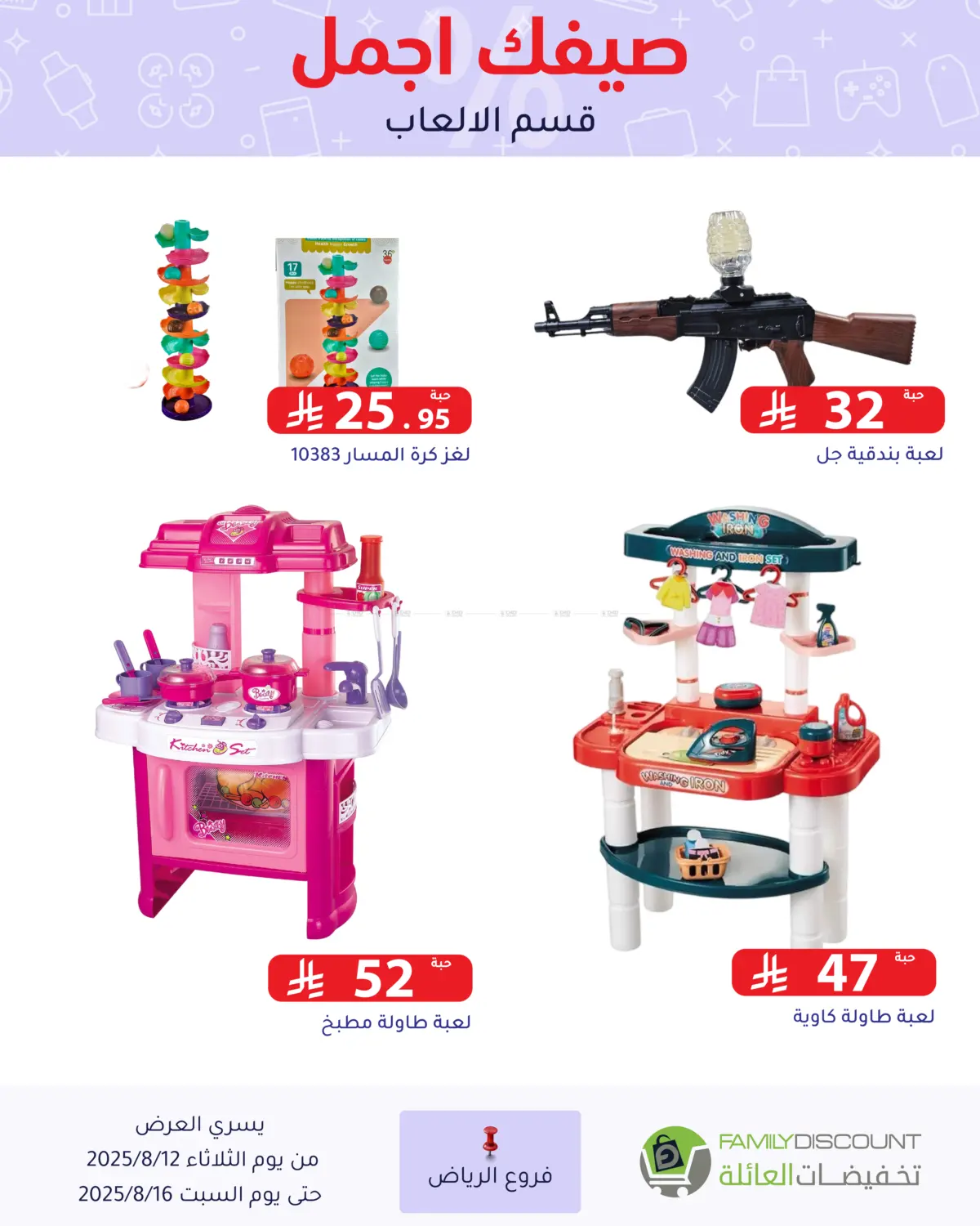 صفحة رقم 100 من Special Offers في تخفيضات العائلة