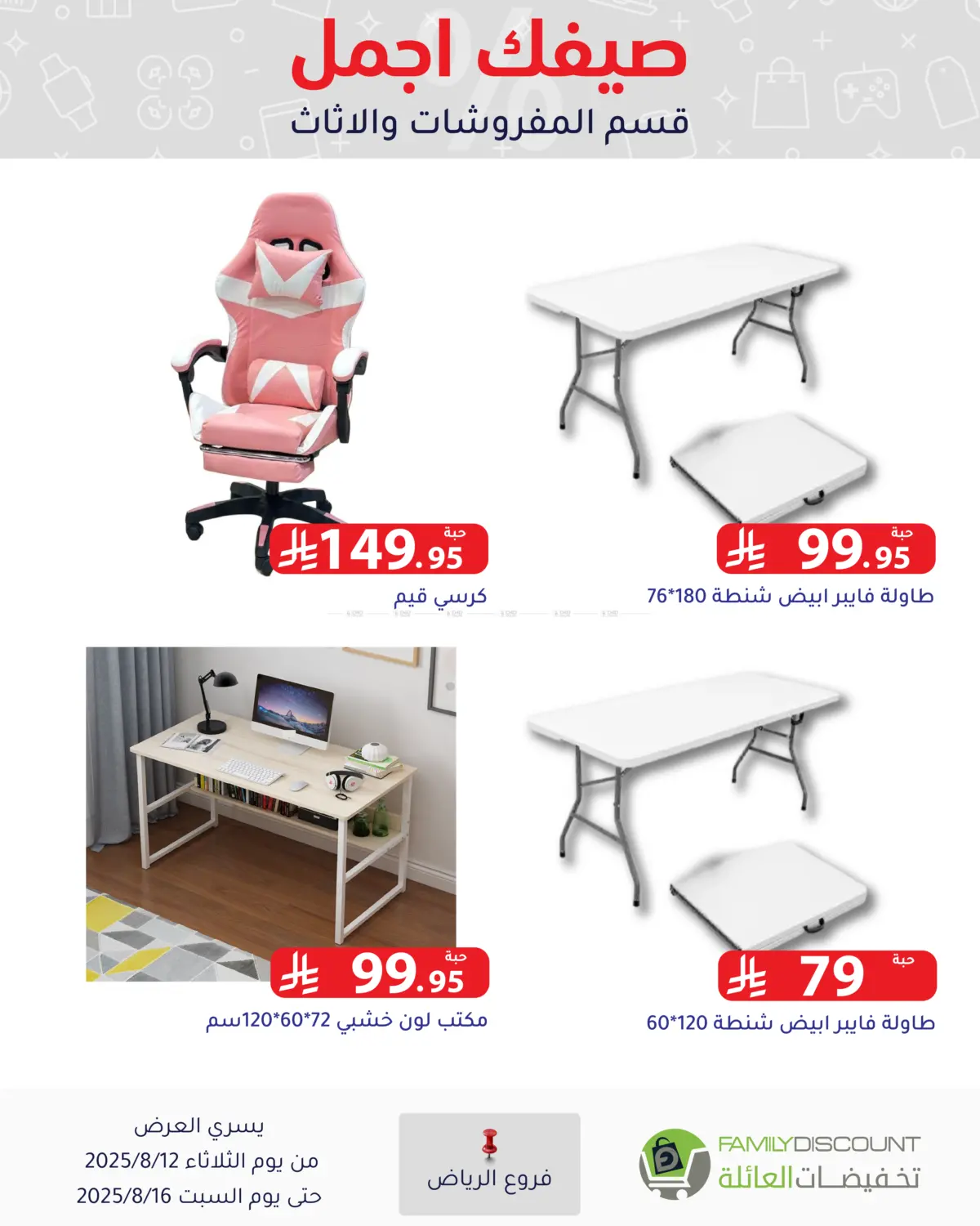 صفحة رقم 99 من Special Offers في تخفيضات العائلة