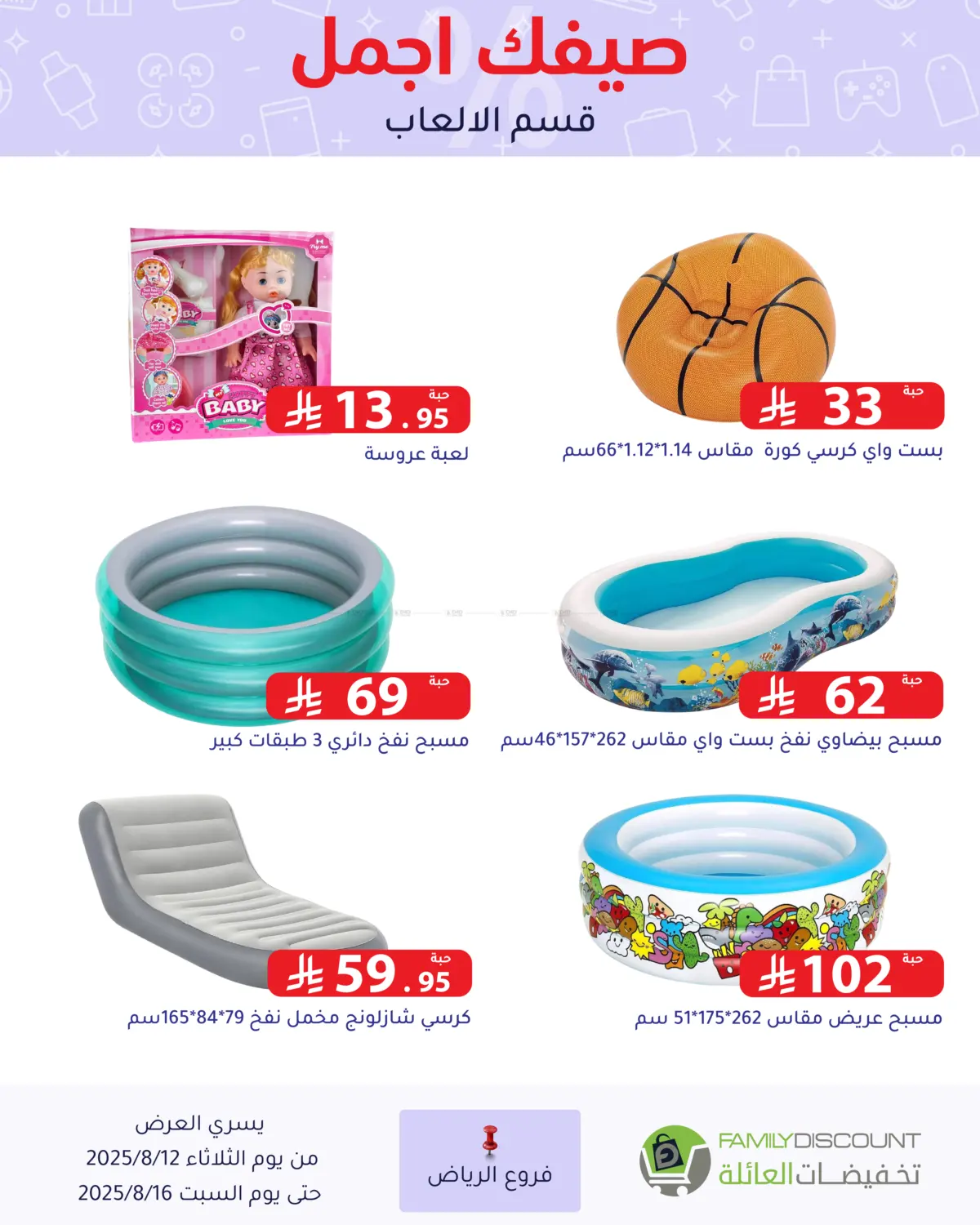 صفحة رقم 105 من Special Offers في تخفيضات العائلة