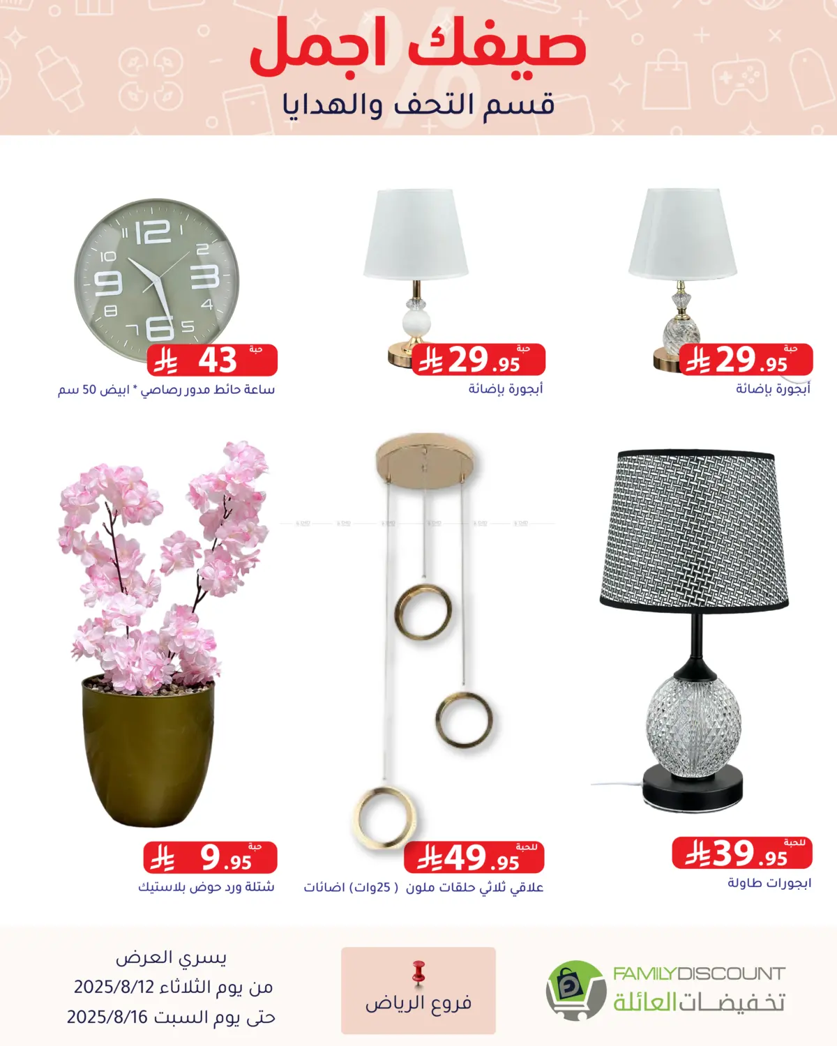 صفحة رقم 107 من Special Offers في تخفيضات العائلة