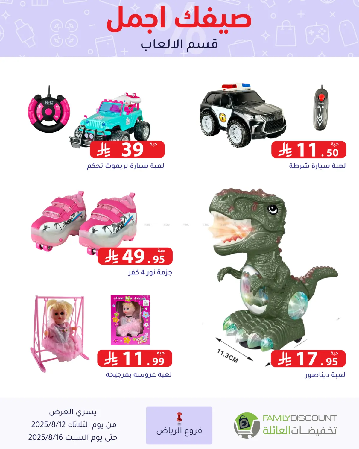 صفحة رقم 104 من Special Offers في تخفيضات العائلة