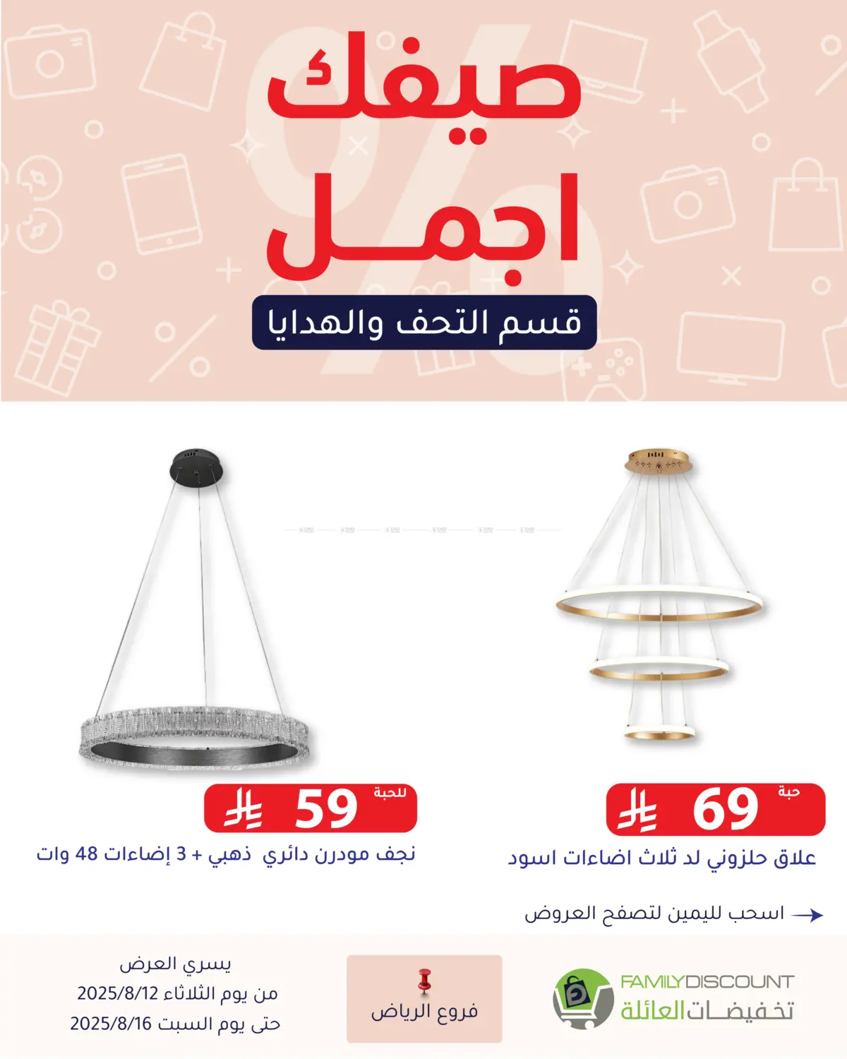 صفحة رقم 113 من Special Offers في تخفيضات العائلة