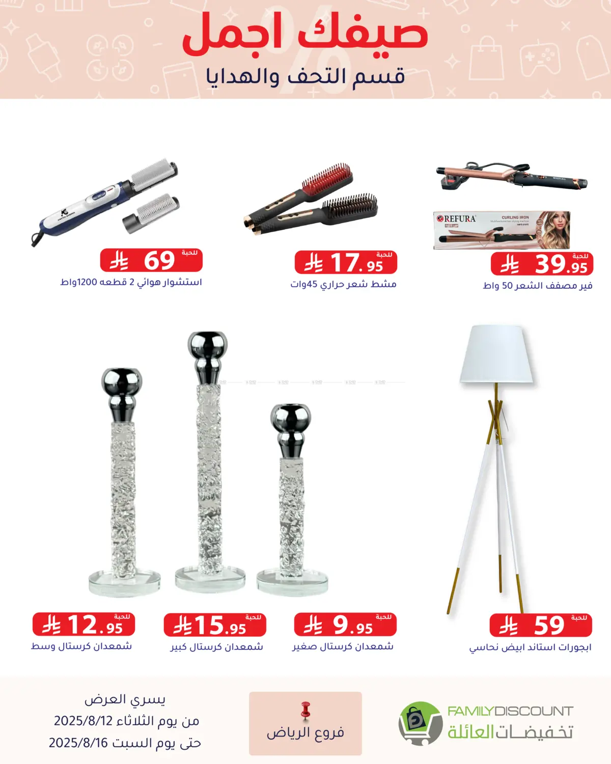 صفحة رقم 112 من Special Offers في تخفيضات العائلة