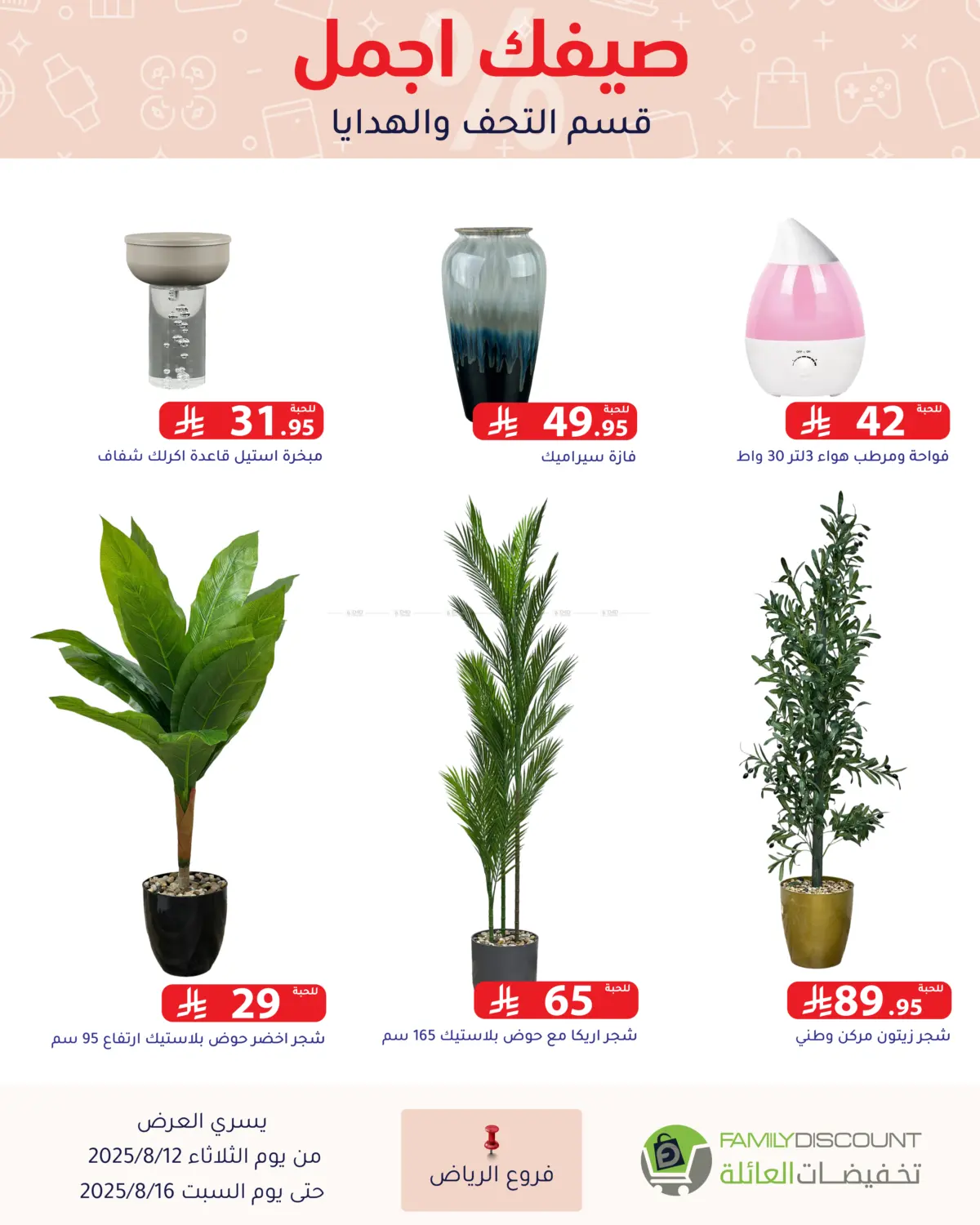 صفحة رقم 109 من Special Offers في تخفيضات العائلة