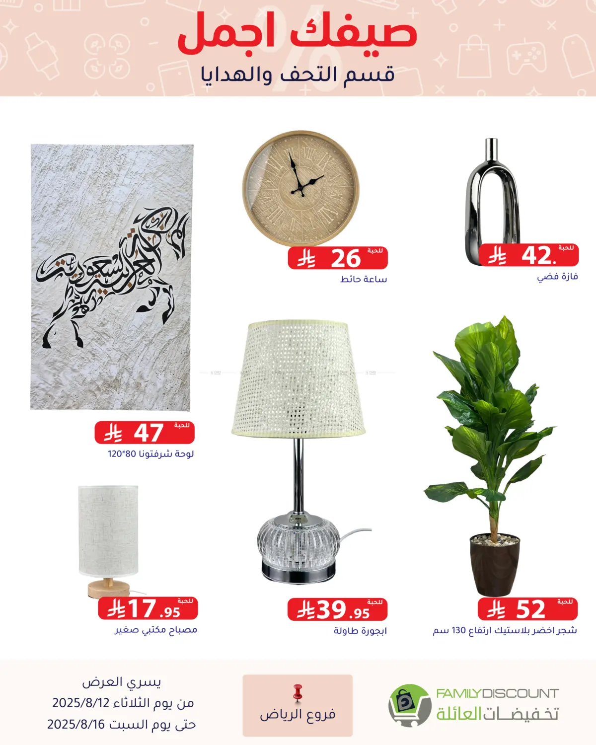 صفحة رقم 108 من Special Offers في تخفيضات العائلة