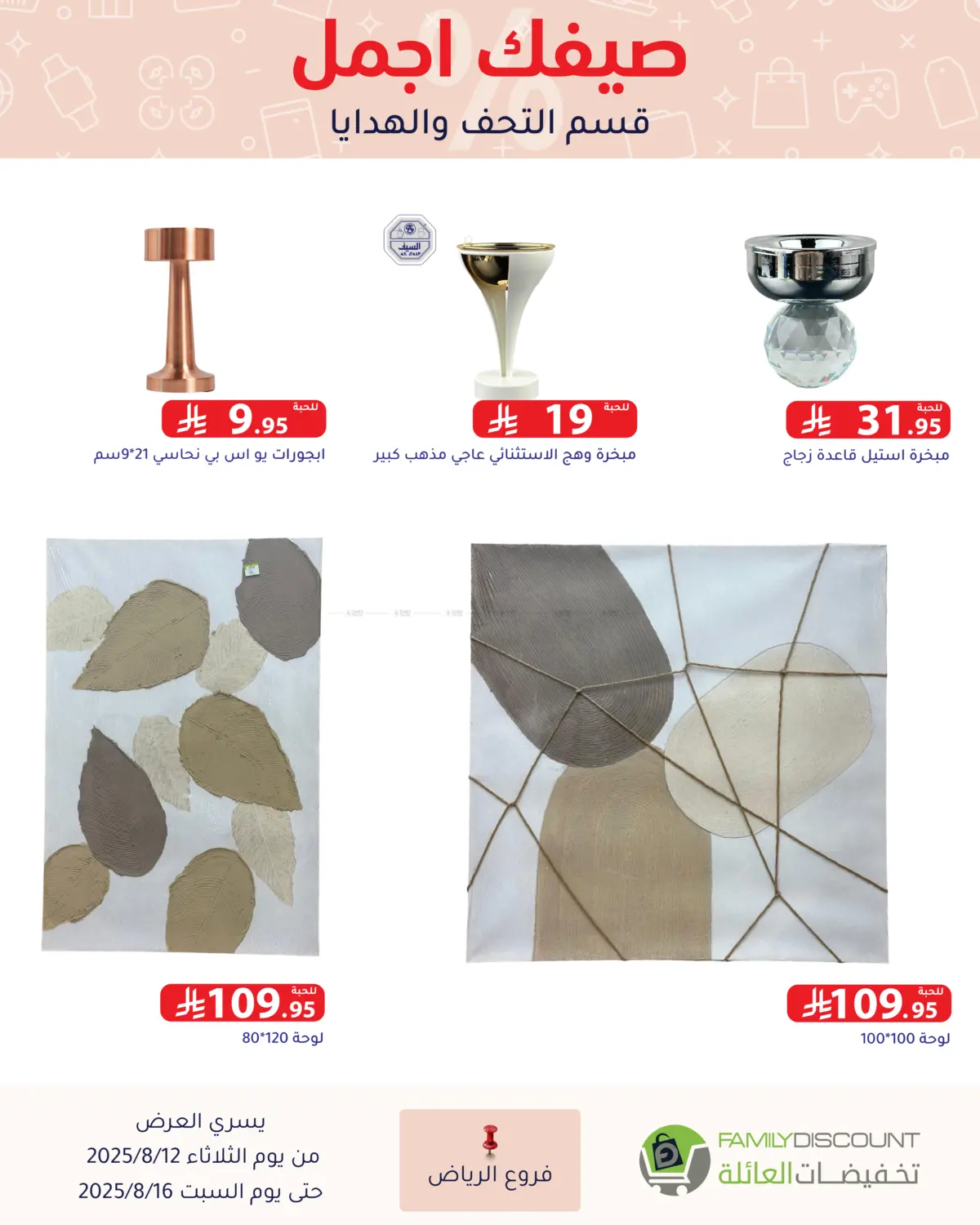 صفحة رقم 110 من Special Offers في تخفيضات العائلة