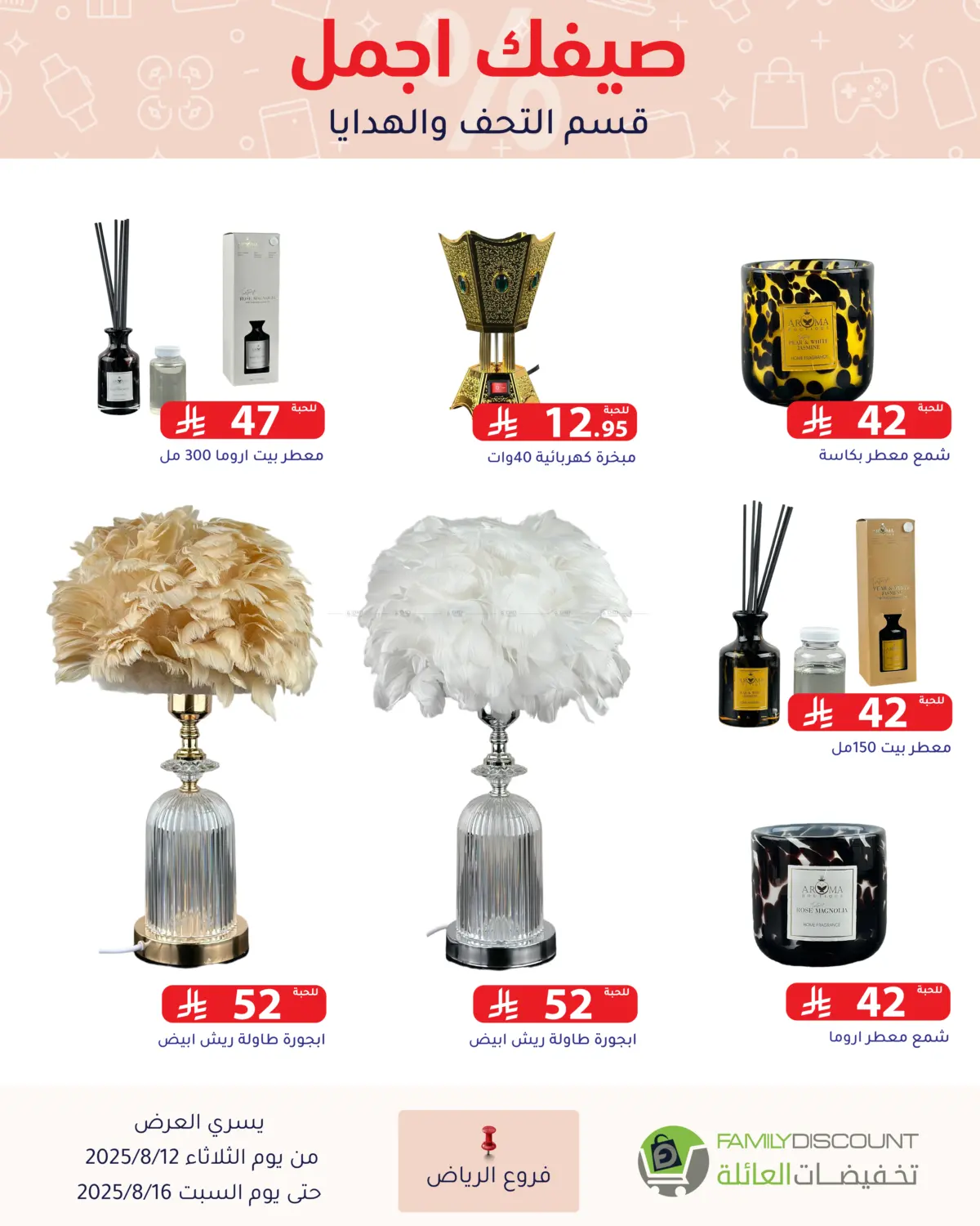 صفحة رقم 111 من Special Offers في تخفيضات العائلة