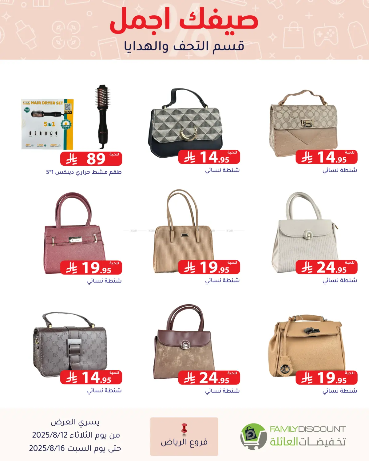 صفحة رقم 114 من Special Offers في تخفيضات العائلة