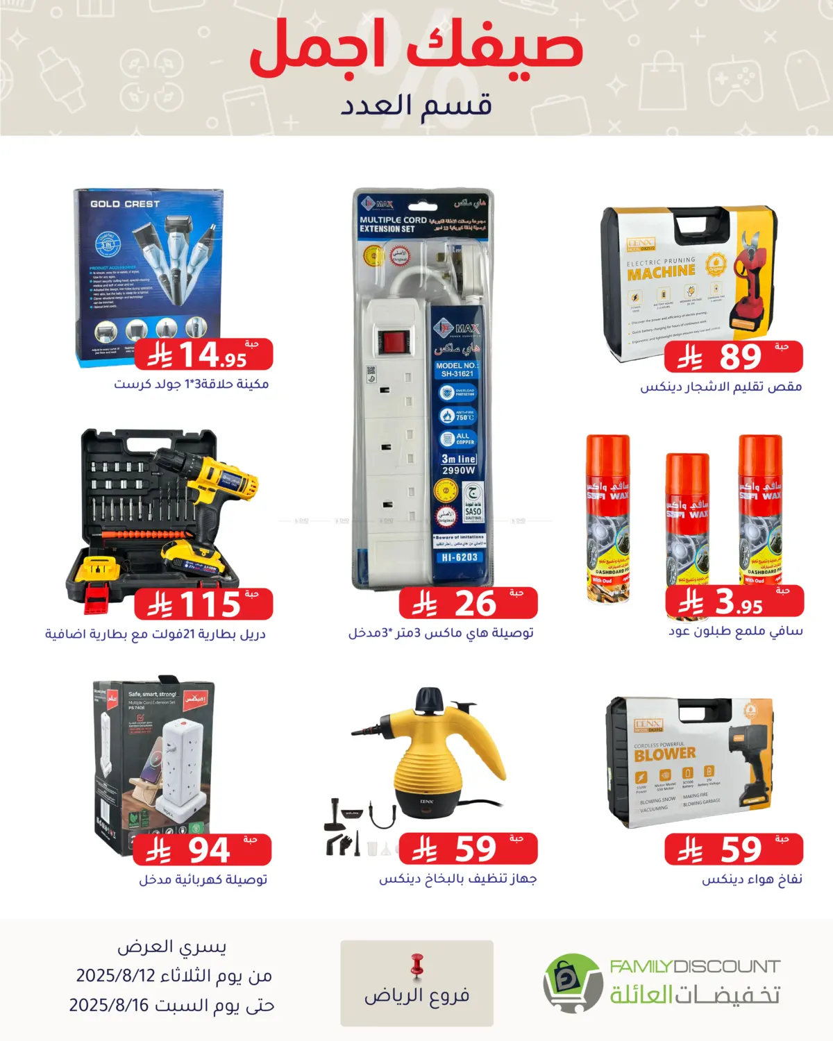صفحة رقم 124 من Special Offers في تخفيضات العائلة