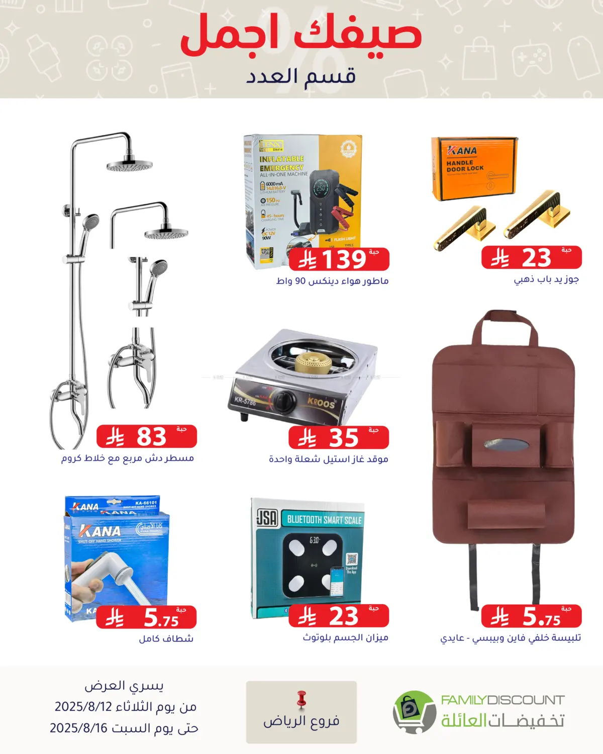 صفحة رقم 122 من Special Offers في تخفيضات العائلة