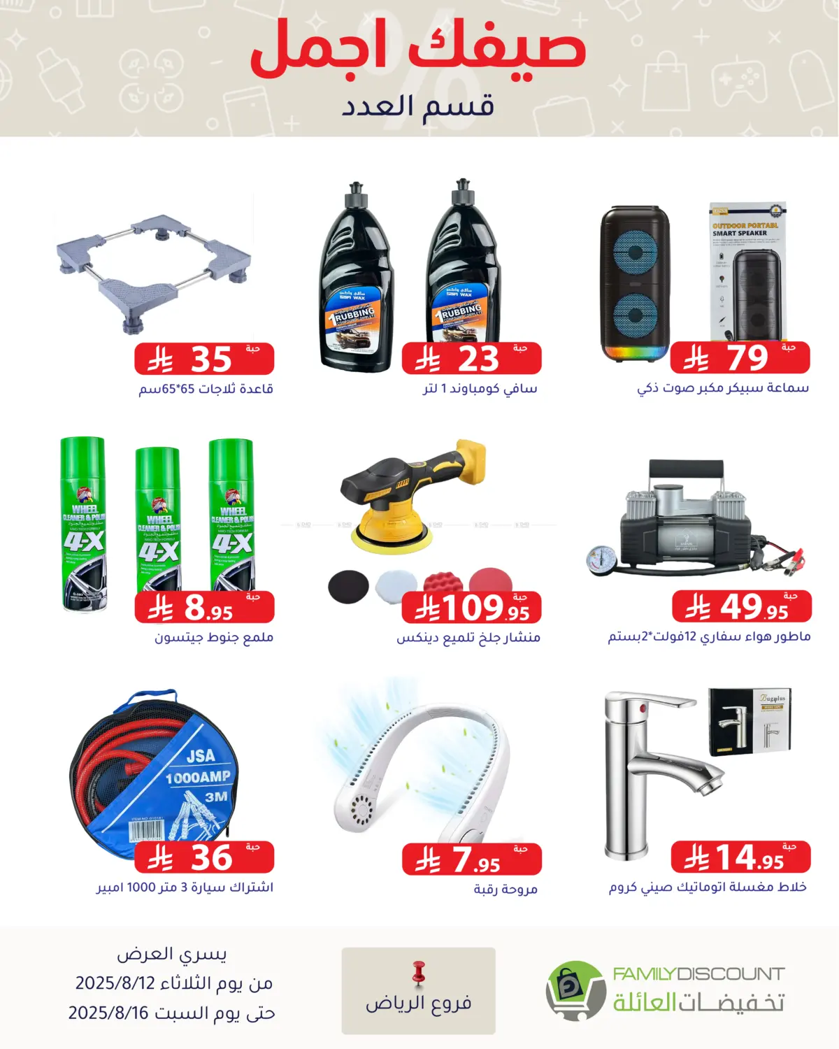 صفحة رقم 125 من Special Offers في تخفيضات العائلة