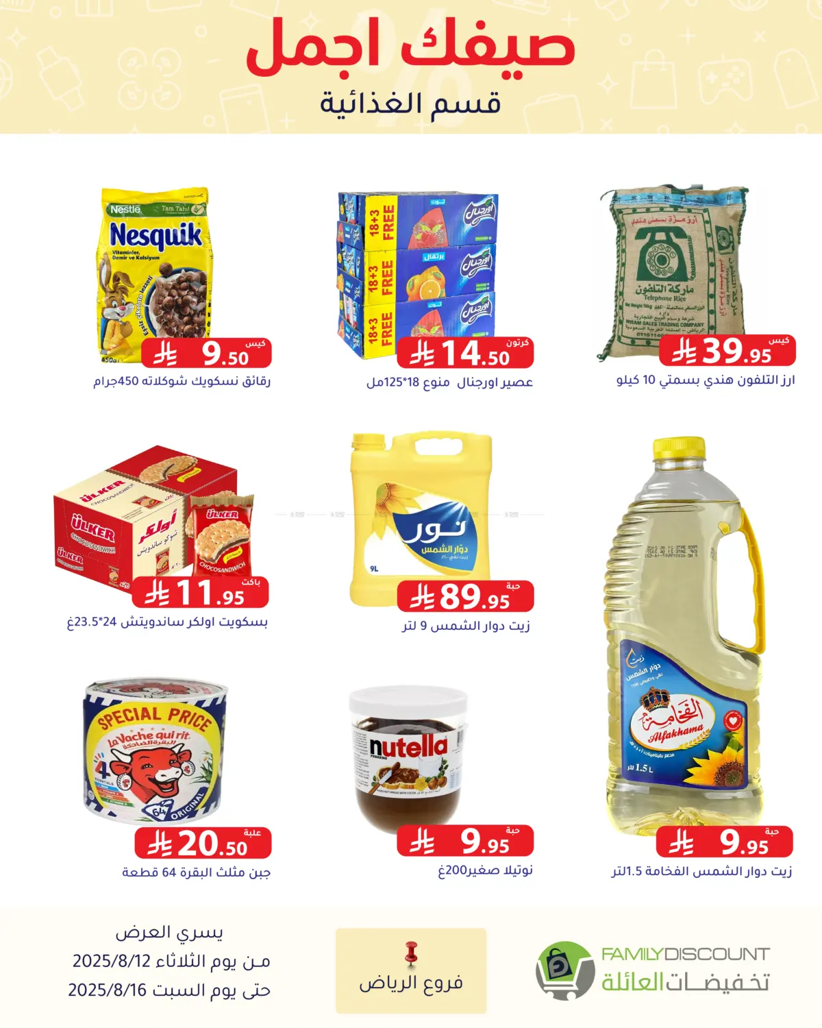 صفحة رقم 126 من Special Offers في تخفيضات العائلة