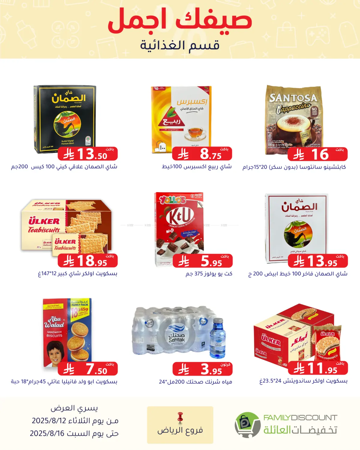 صفحة رقم 129 من Special Offers في تخفيضات العائلة