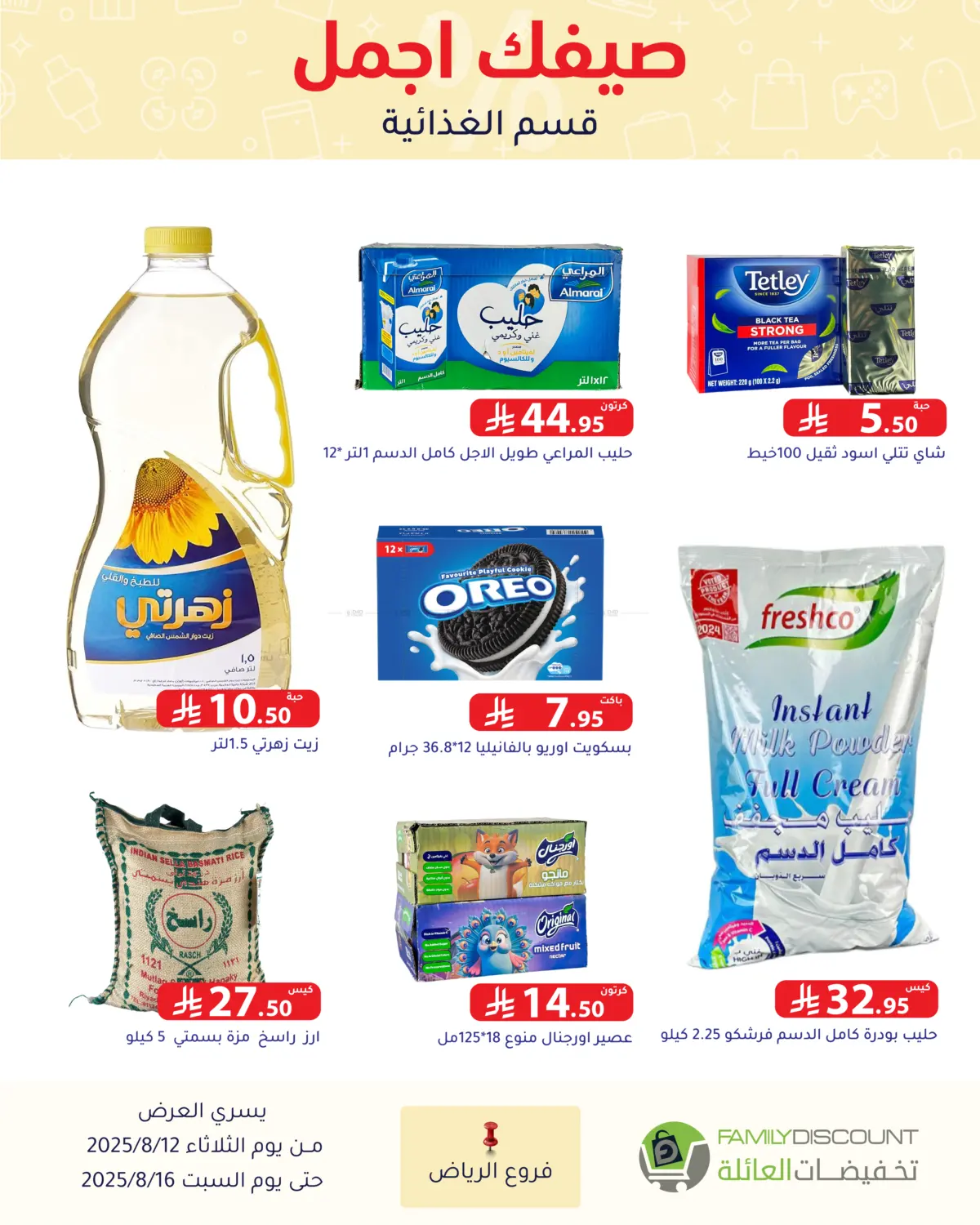 صفحة رقم 128 من Special Offers في تخفيضات العائلة