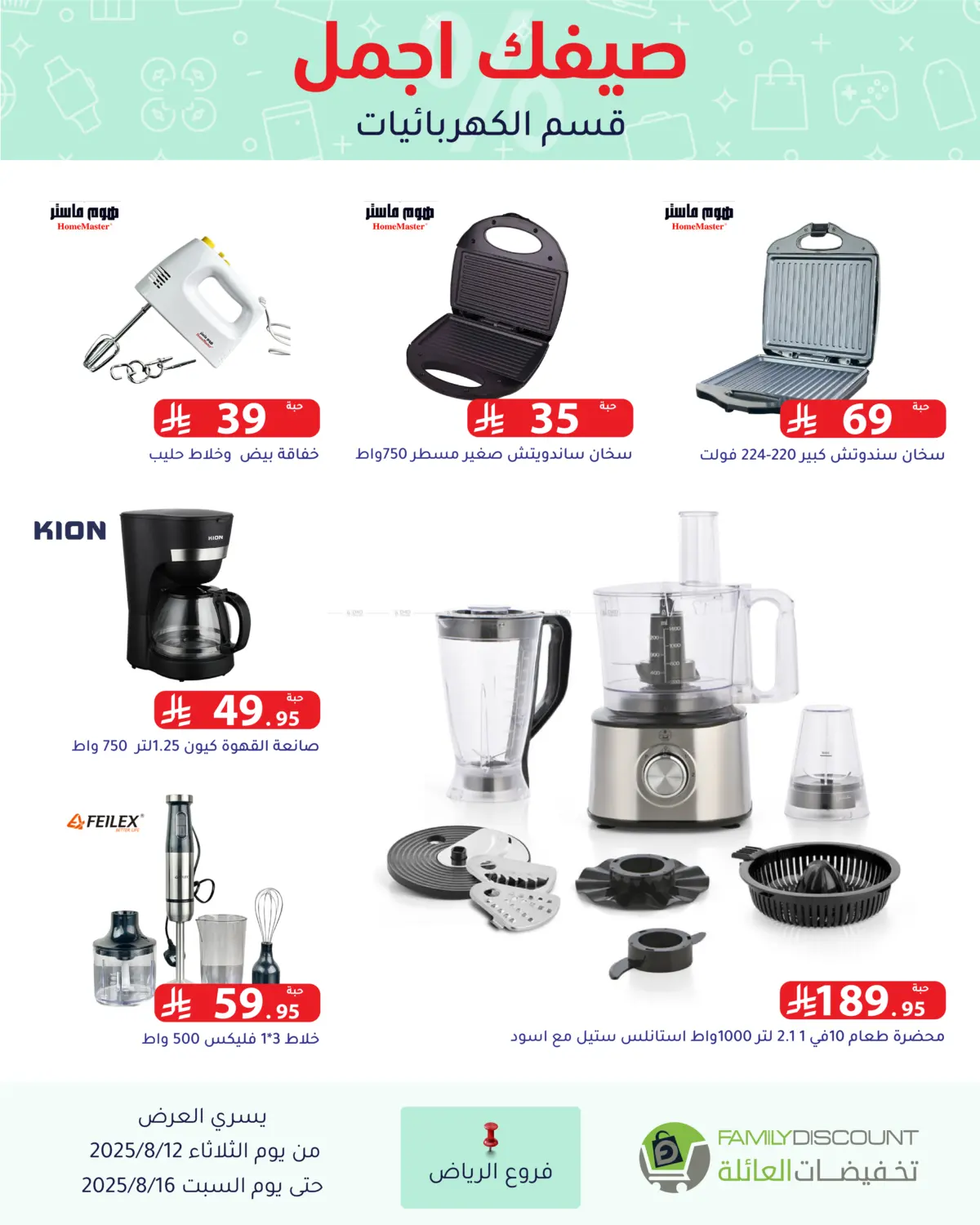 صفحة رقم 134 من Special Offers في تخفيضات العائلة