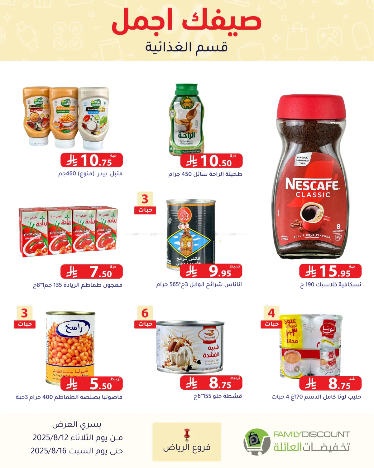 صفحة رقم 131 من Special Offers في تخفيضات العائلة