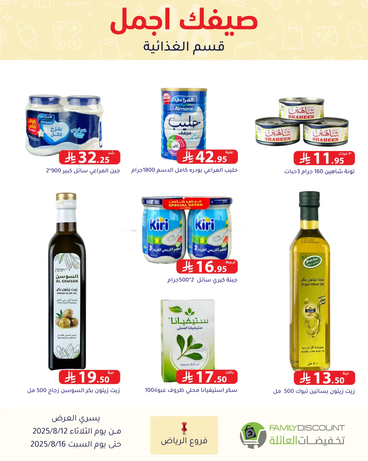 صفحة رقم 130 من Special Offers في تخفيضات العائلة