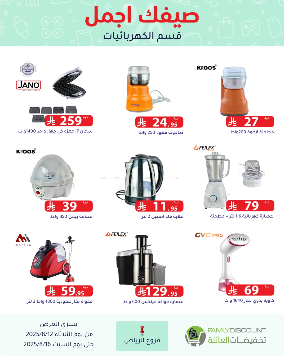 صفحة رقم 133 من Special Offers في تخفيضات العائلة