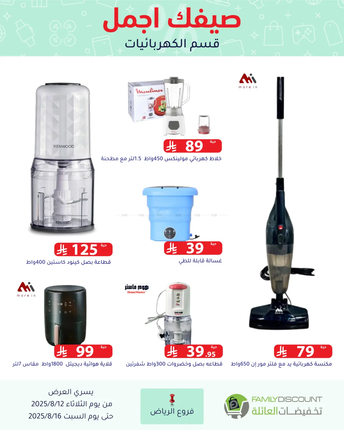 صفحة رقم 135 من Special Offers في تخفيضات العائلة