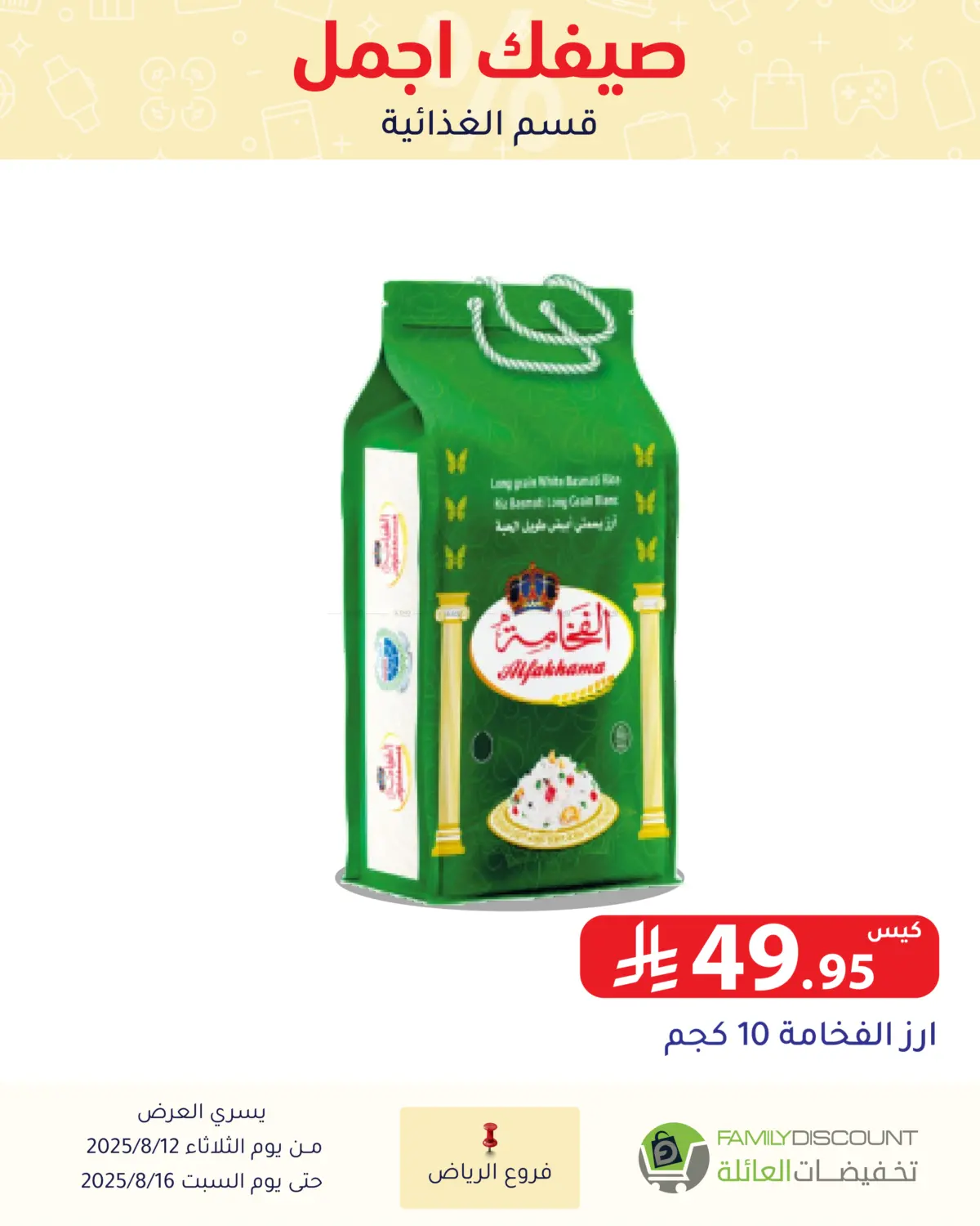 صفحة رقم 132 من Special Offers في تخفيضات العائلة