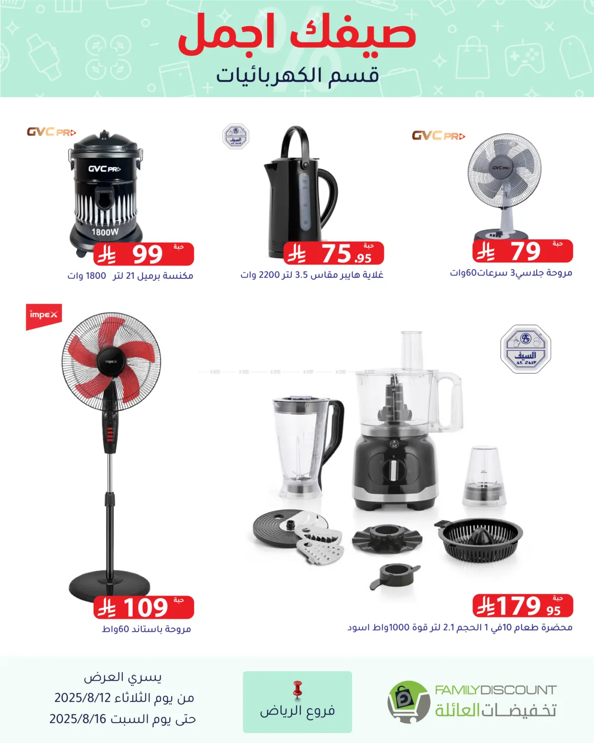 صفحة رقم 136 من Special Offers في تخفيضات العائلة