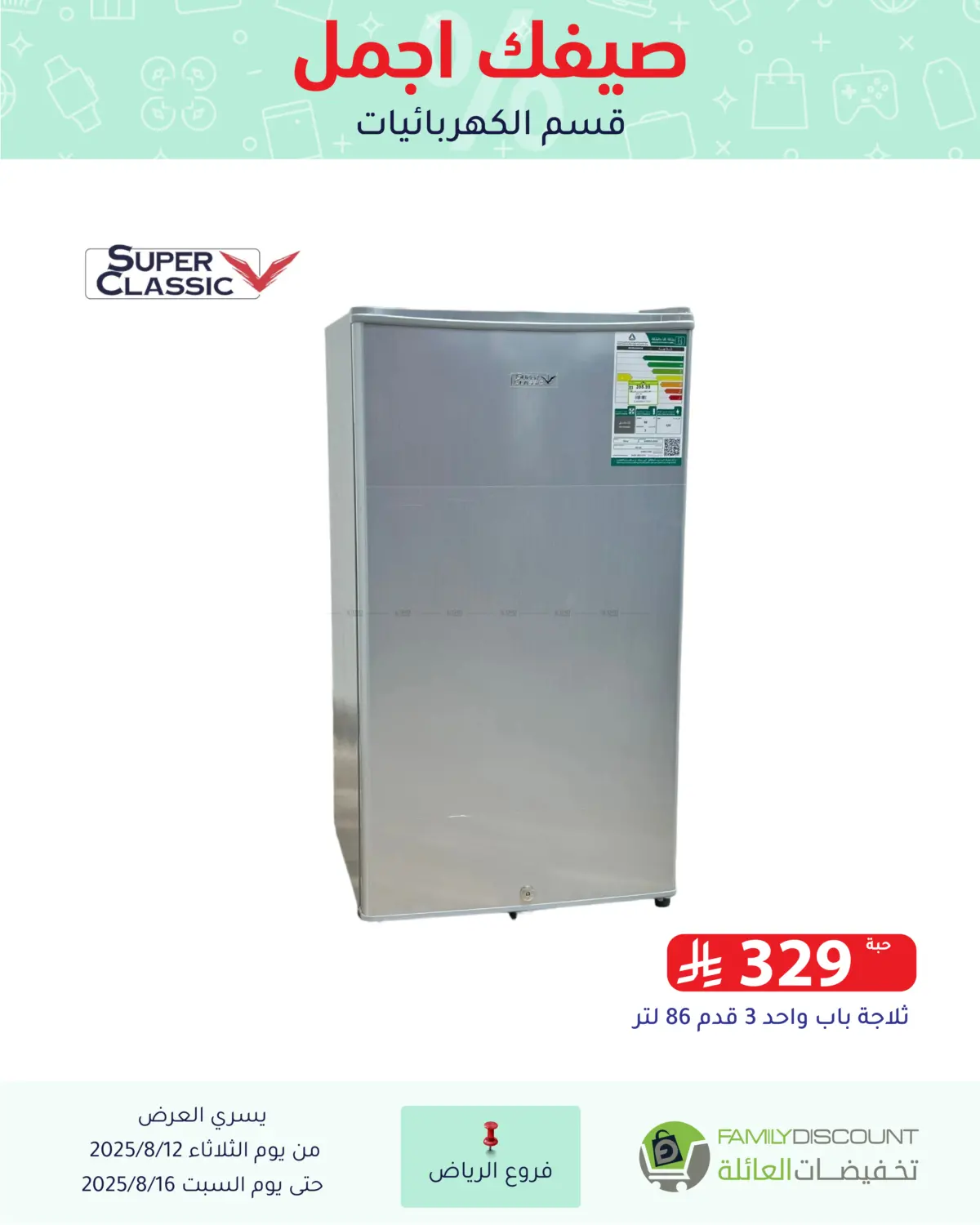 صفحة رقم 140 من Special Offers في تخفيضات العائلة