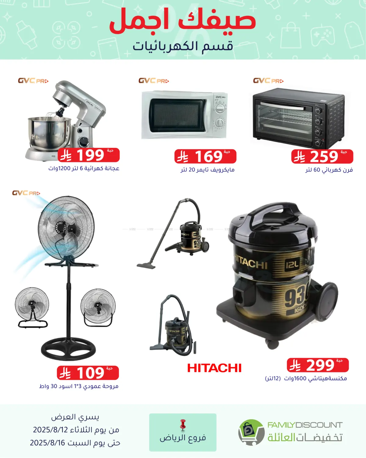 صفحة رقم 137 من Special Offers في تخفيضات العائلة