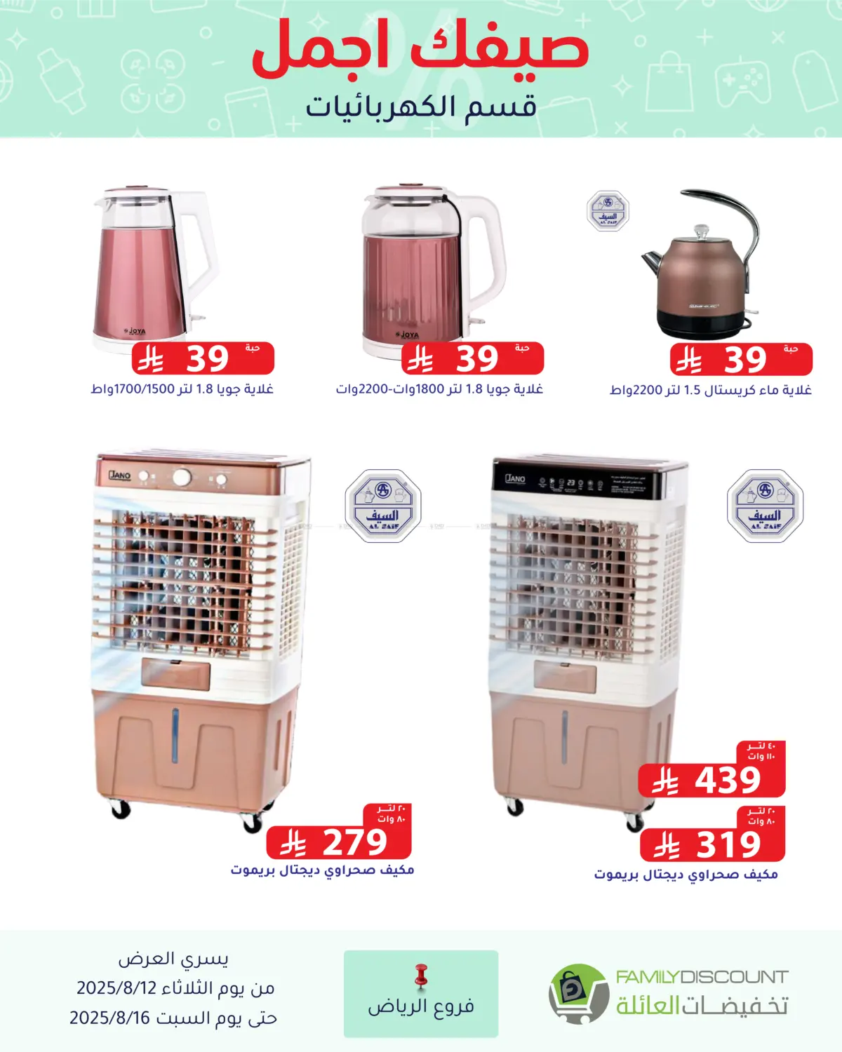 صفحة رقم 138 من Special Offers في تخفيضات العائلة