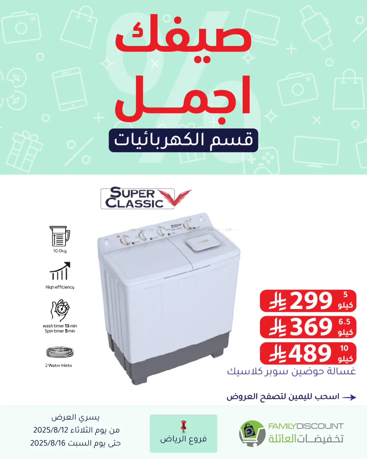 صفحة رقم 139 من Special Offers في تخفيضات العائلة