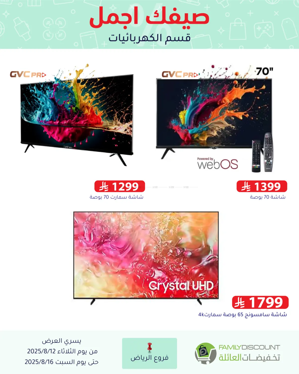 صفحة رقم 141 من Special Offers في تخفيضات العائلة