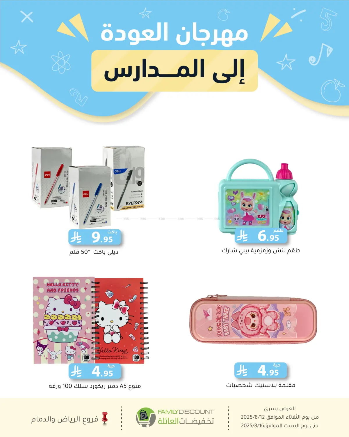 صفحة رقم 147 من Special Offers في تخفيضات العائلة