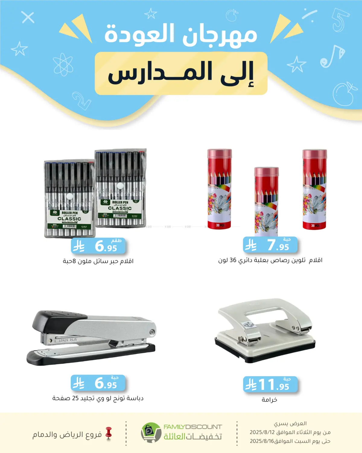 صفحة رقم 146 من Special Offers في تخفيضات العائلة