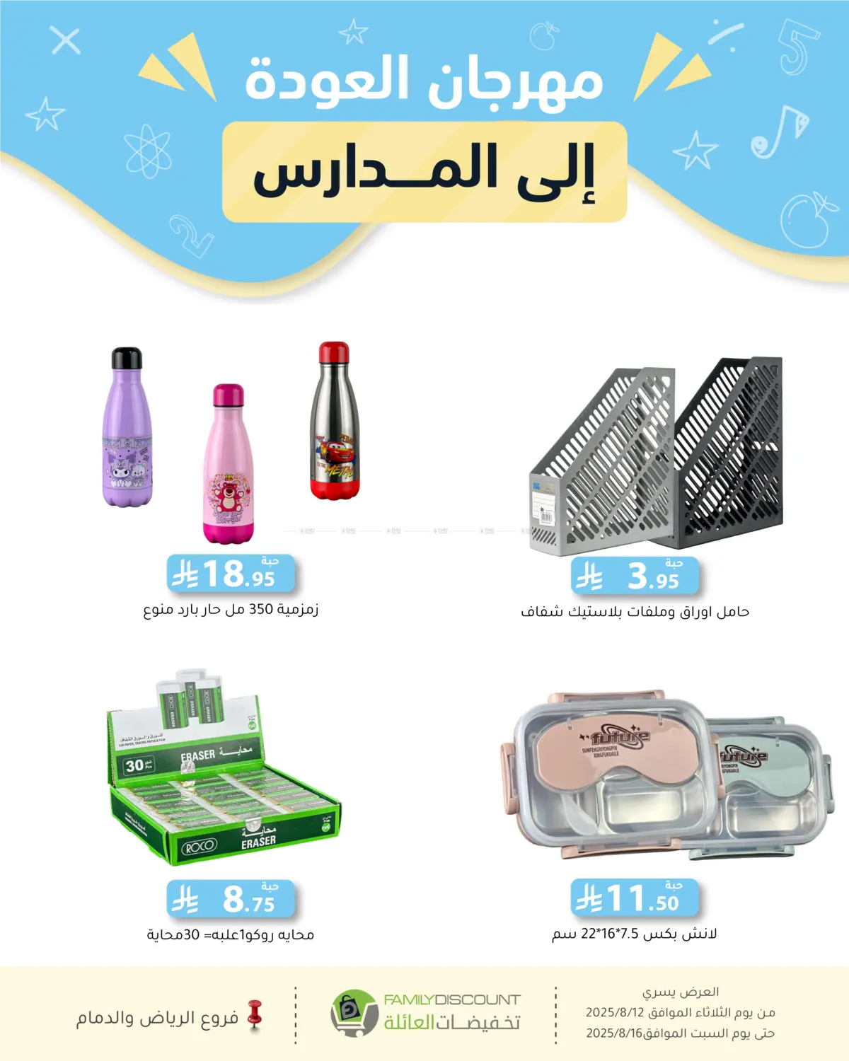 صفحة رقم 145 من Special Offers في تخفيضات العائلة