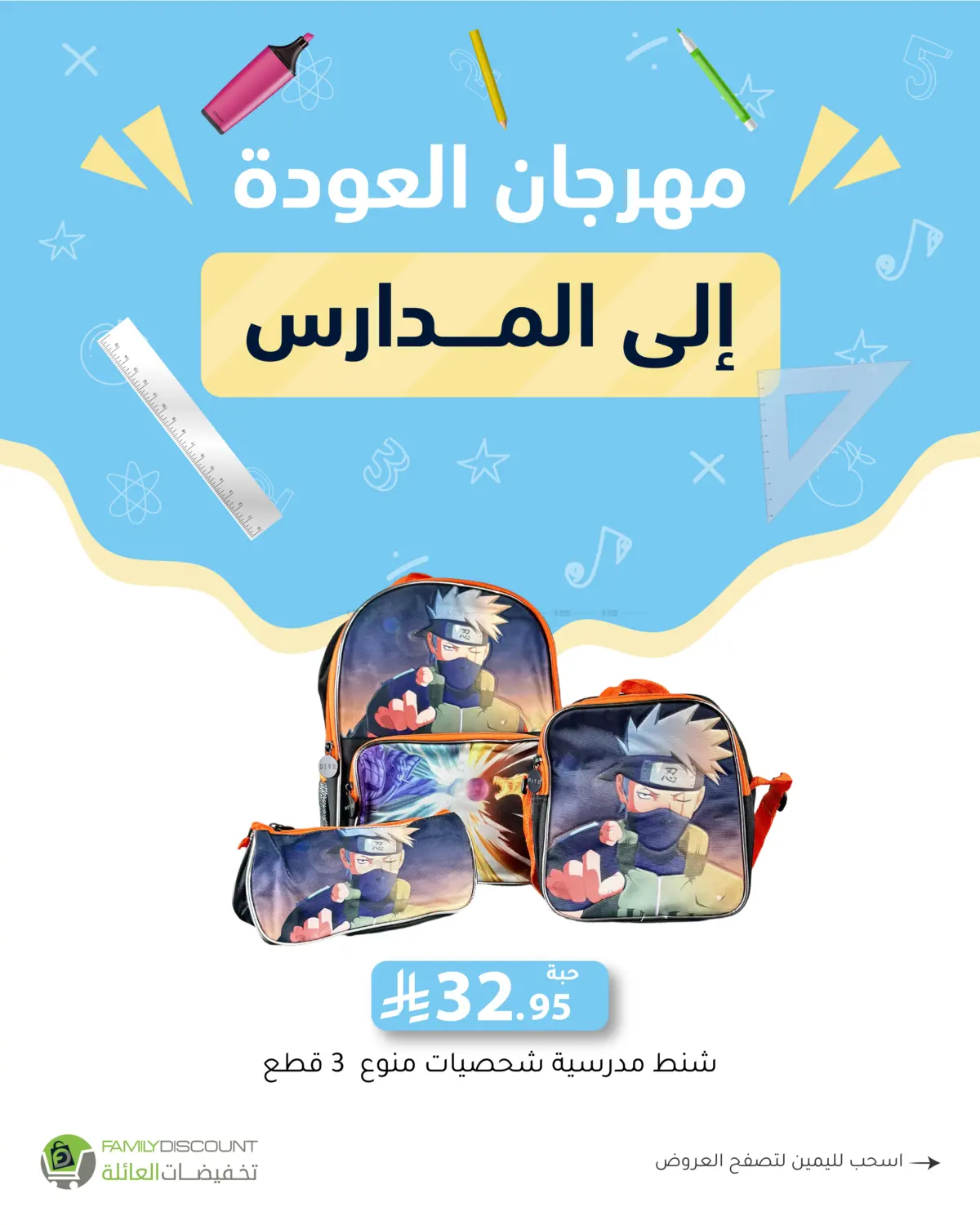 صفحة رقم 143 من Special Offers في تخفيضات العائلة