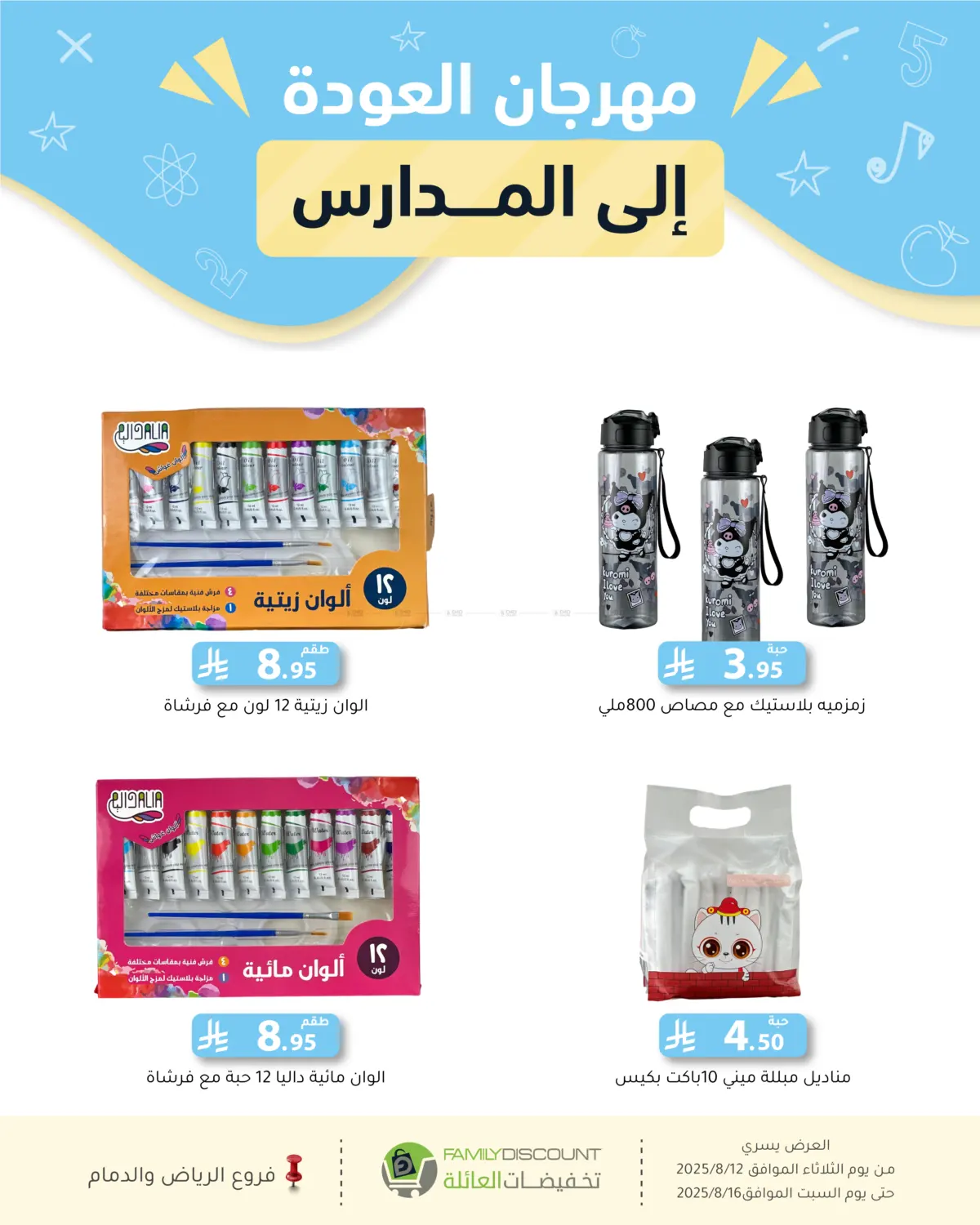 صفحة رقم 144 من Special Offers في تخفيضات العائلة