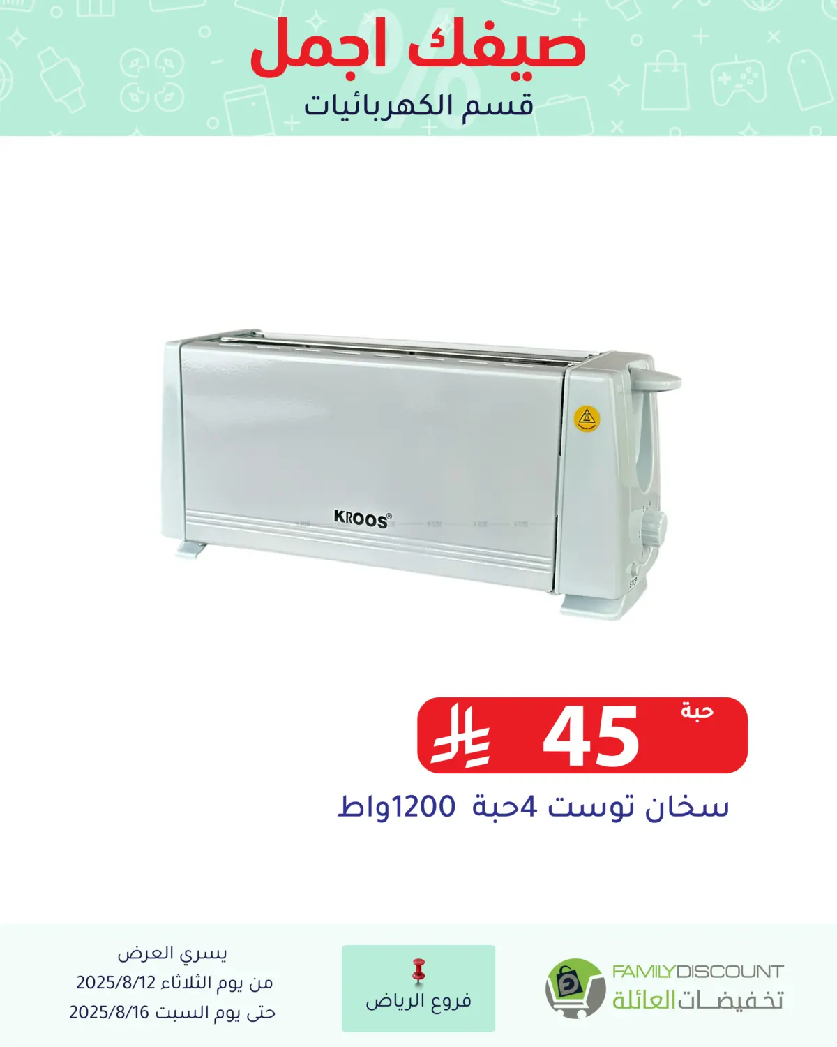 صفحة رقم 142 من Special Offers في تخفيضات العائلة