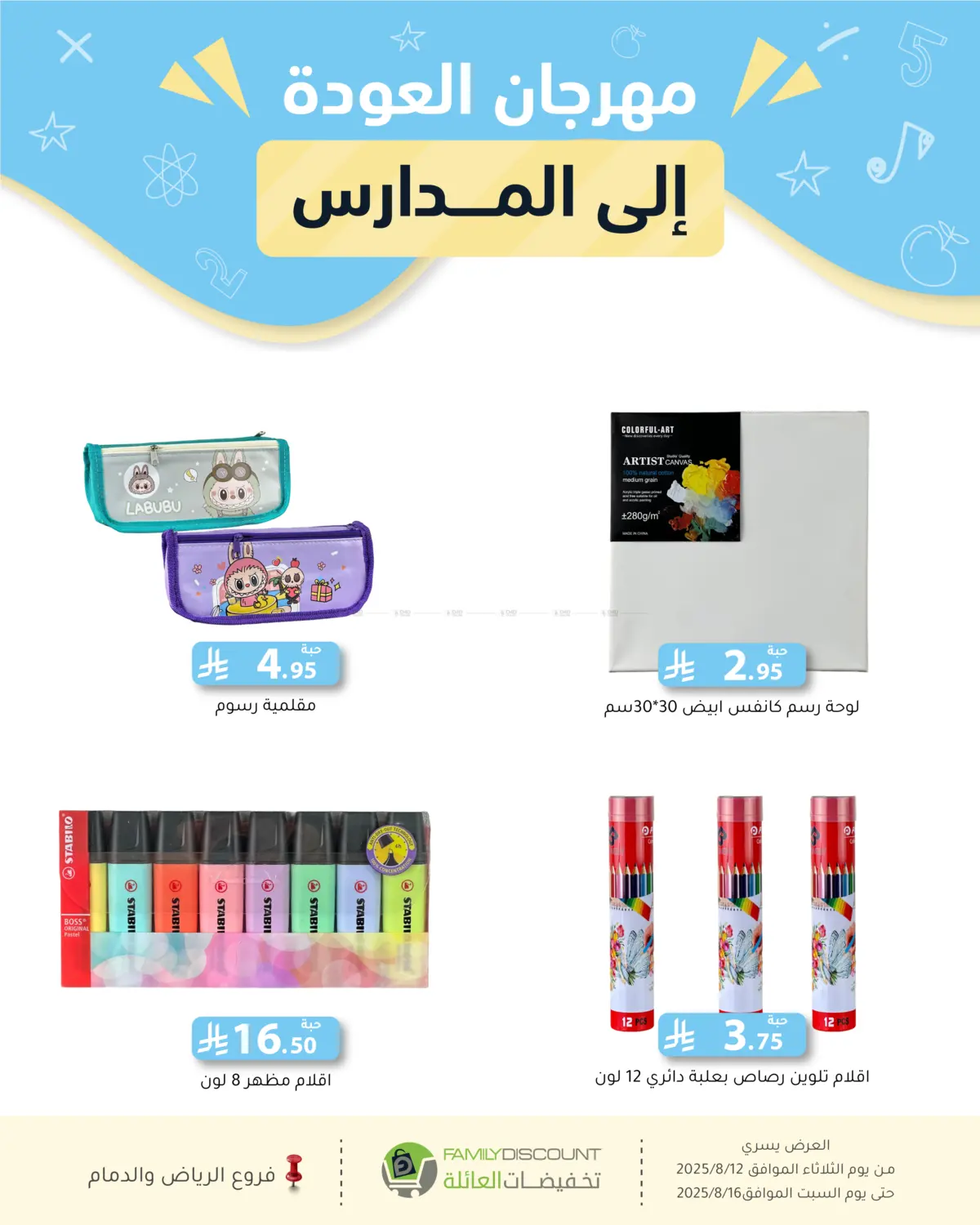 صفحة رقم 149 من Special Offers في تخفيضات العائلة