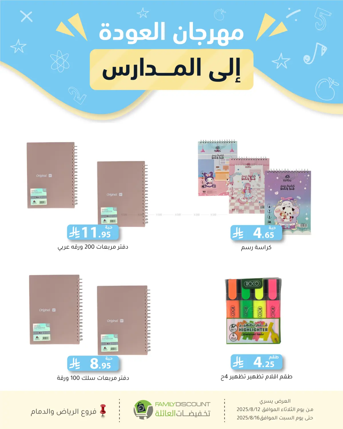 صفحة رقم 150 من Special Offers في تخفيضات العائلة