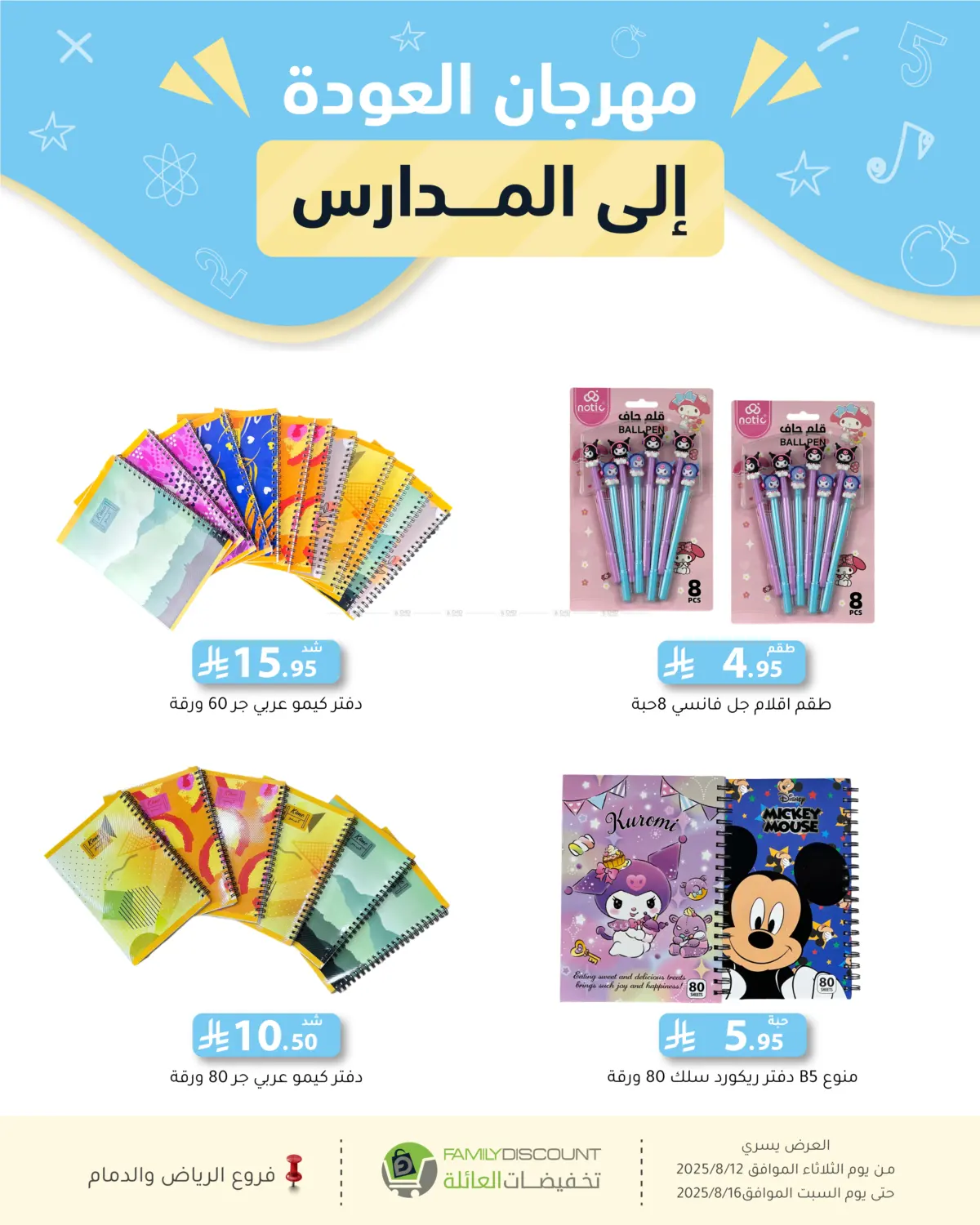 صفحة رقم 152 من Special Offers في تخفيضات العائلة