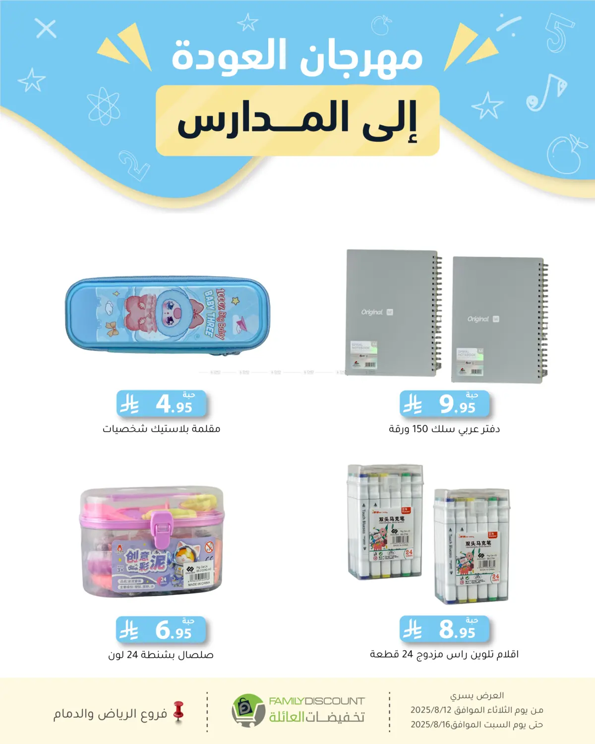 صفحة رقم 148 من Special Offers في تخفيضات العائلة