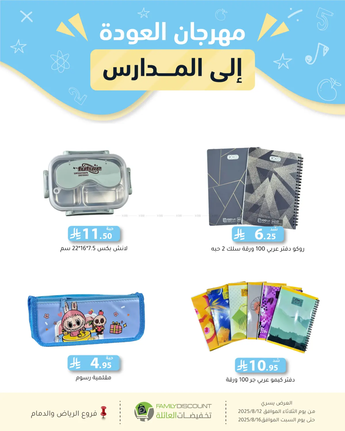 صفحة رقم 154 من Special Offers في تخفيضات العائلة