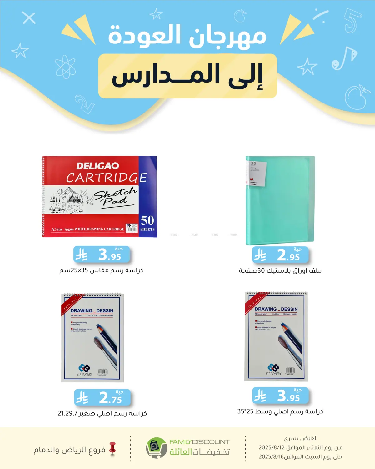 صفحة رقم 159 من Special Offers في تخفيضات العائلة