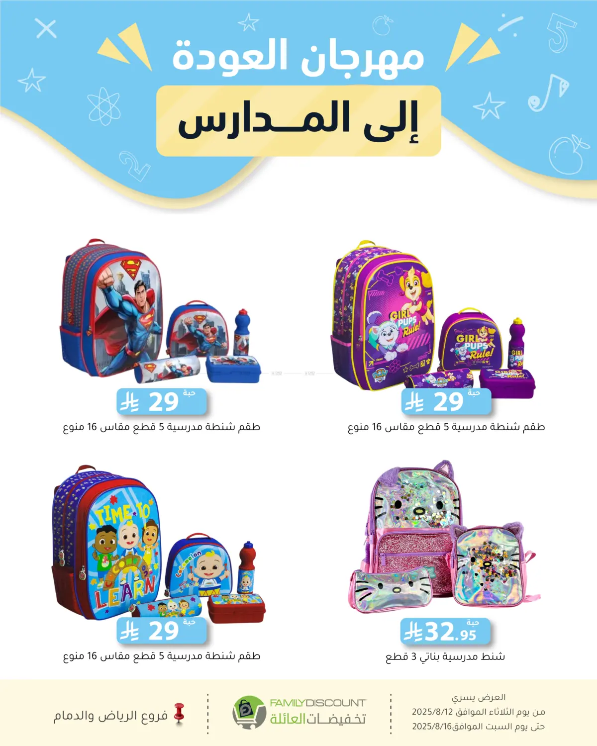 صفحة رقم 161 من Special Offers في تخفيضات العائلة