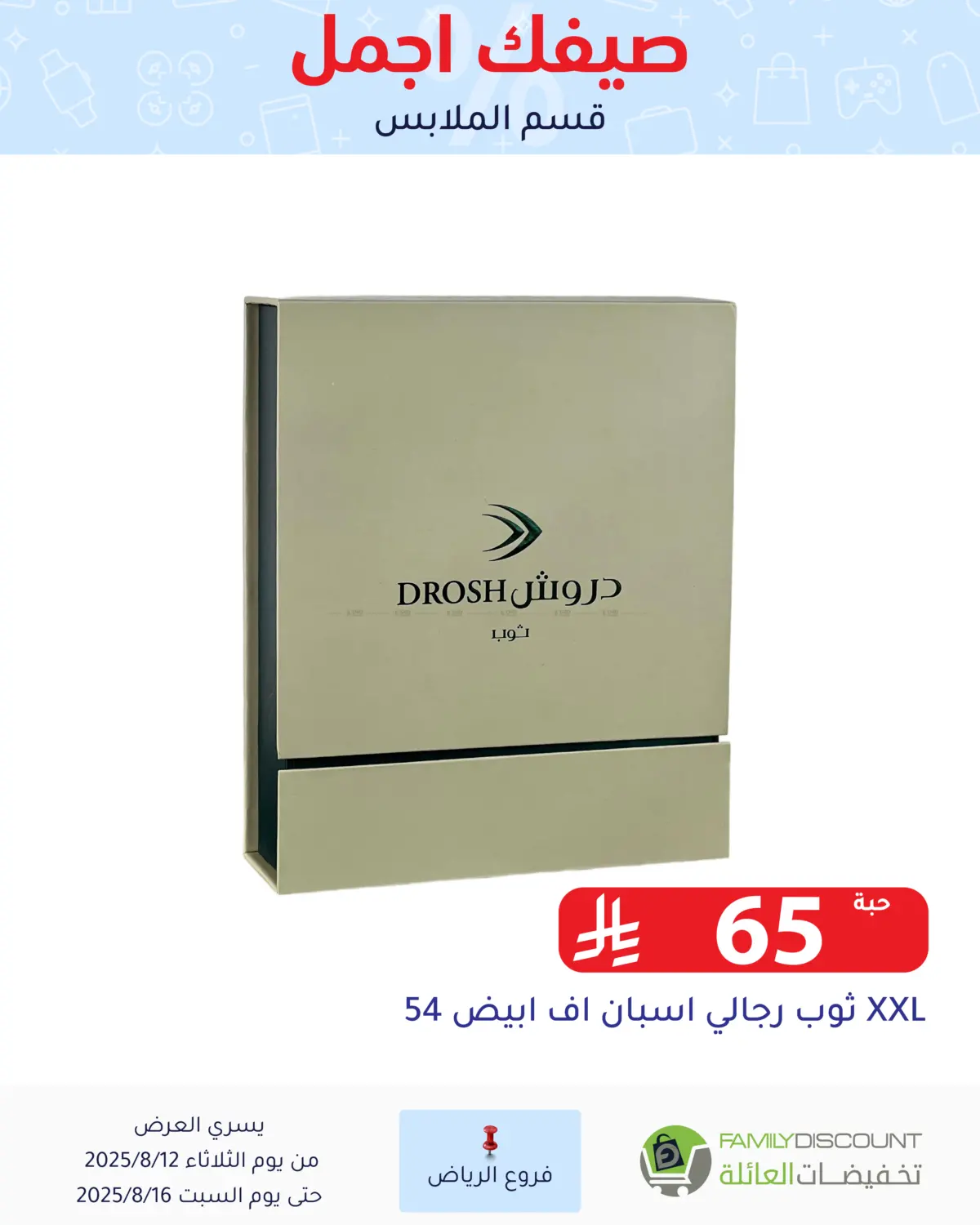 صفحة رقم 165 من Special Offers في تخفيضات العائلة