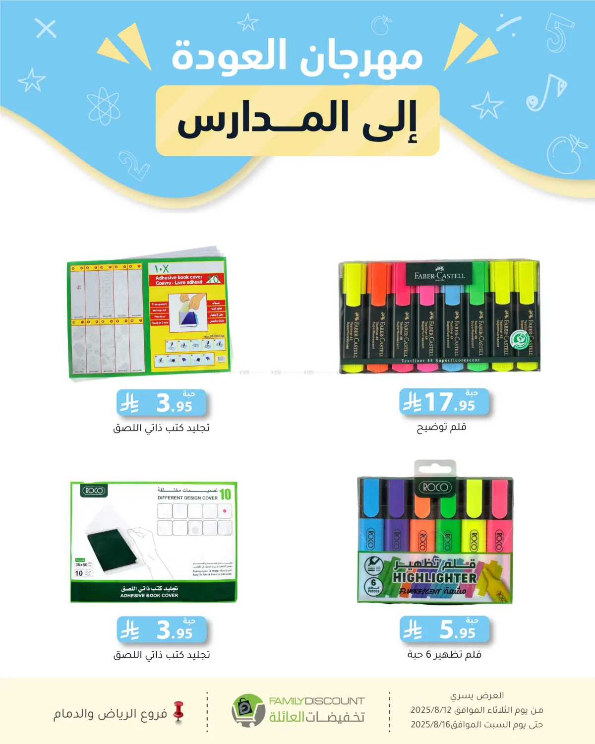 صفحة رقم 160 من Special Offers في تخفيضات العائلة