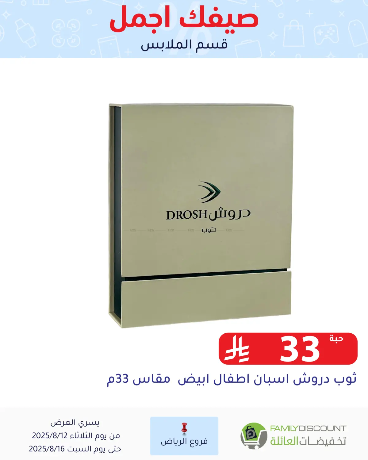 صفحة رقم 163 من Special Offers في تخفيضات العائلة