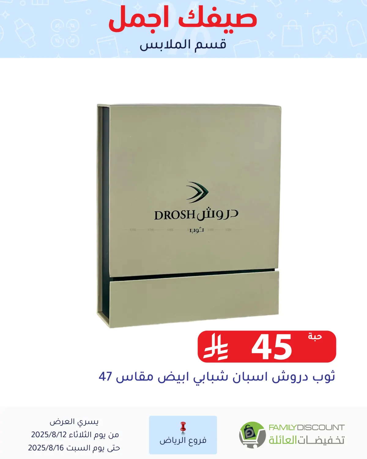 صفحة رقم 164 من Special Offers في تخفيضات العائلة